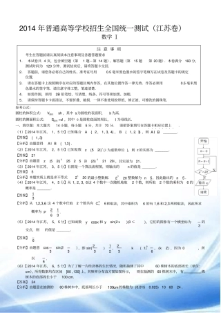 2014年高考江苏数学试题及答案(word解析版)