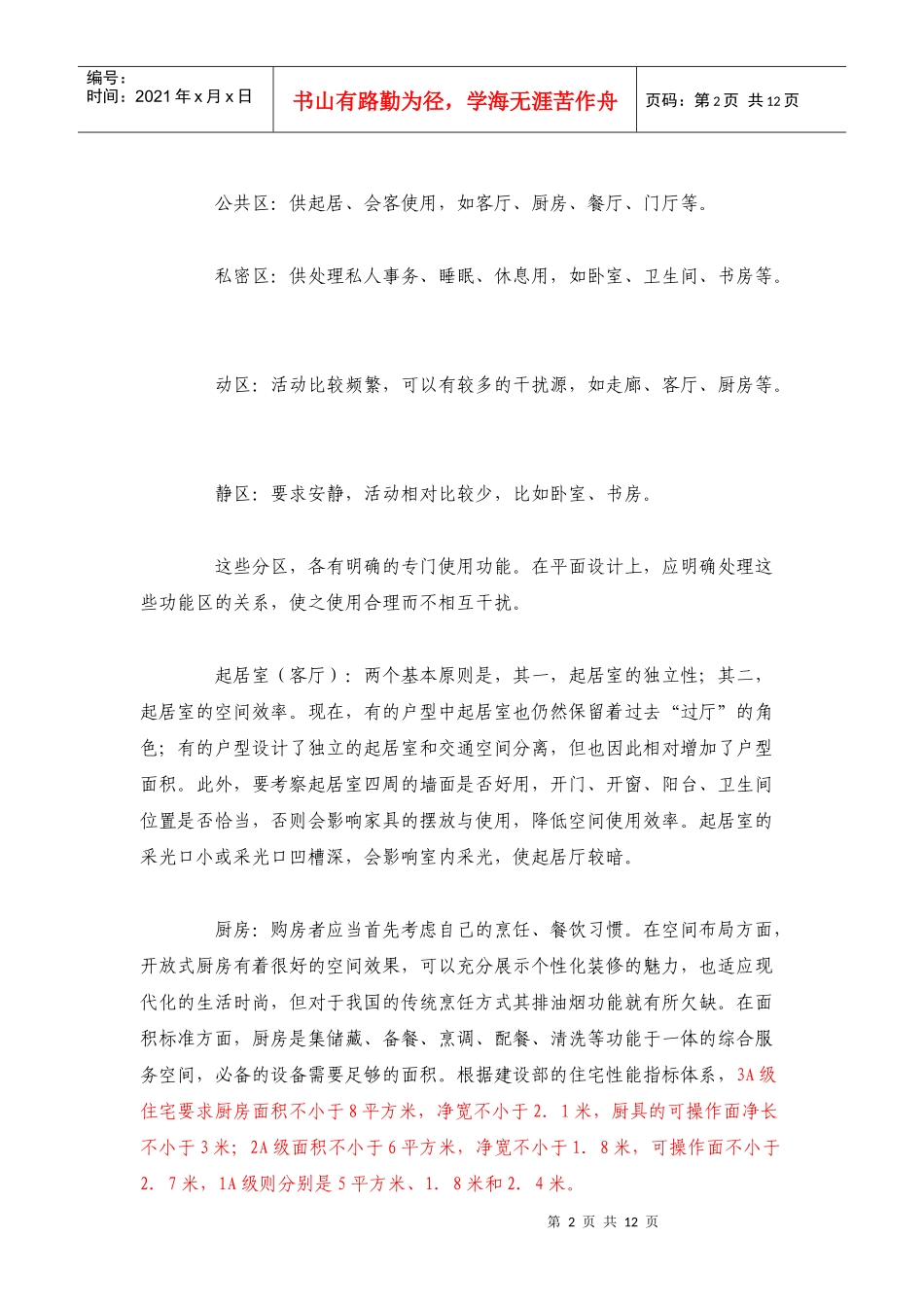 住宅户型设计_第2页