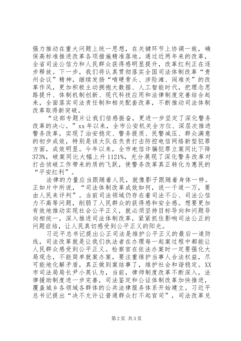 《将改革进行到底》第四集观后感：改革司法体制机制,维护社会公平正义[小编整理] _第2页