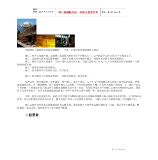 丽江旅游摄影体会