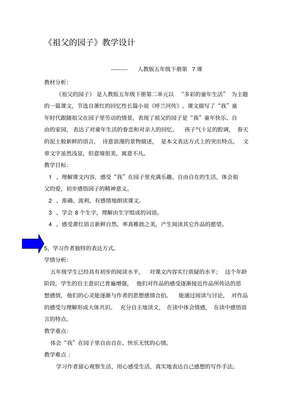 我和祖父的园子_教学设计及设计意图_第1页