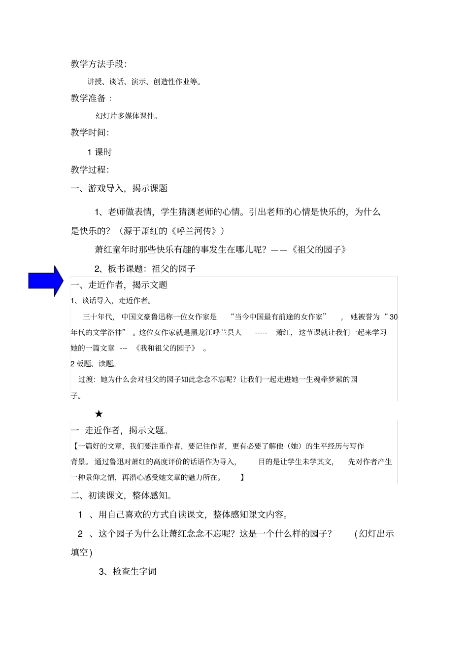 我和祖父的园子_教学设计及设计意图_第2页