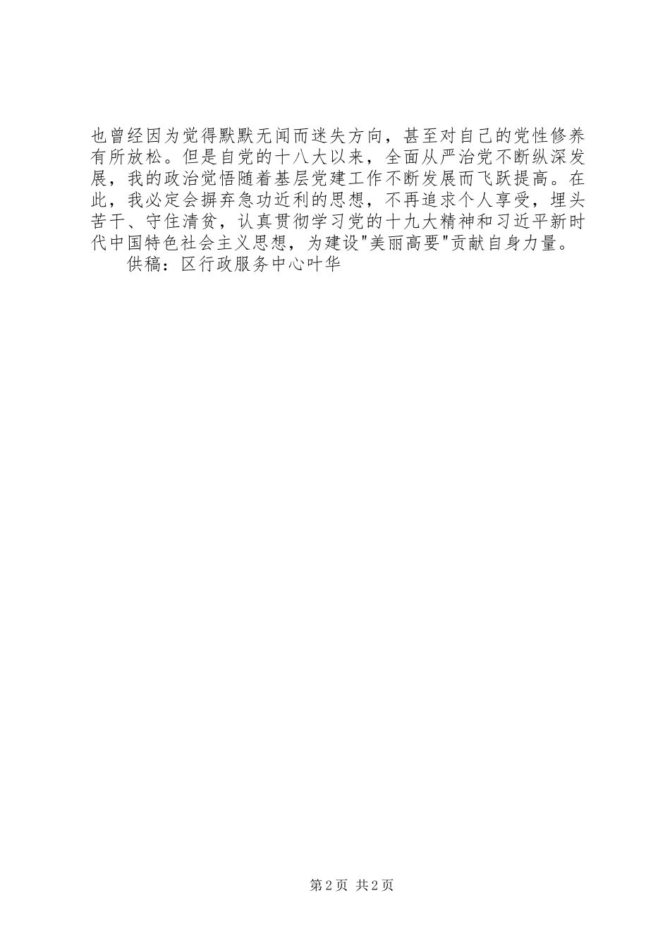 《信仰之坠》《病变的仁心》观后感 _第2页