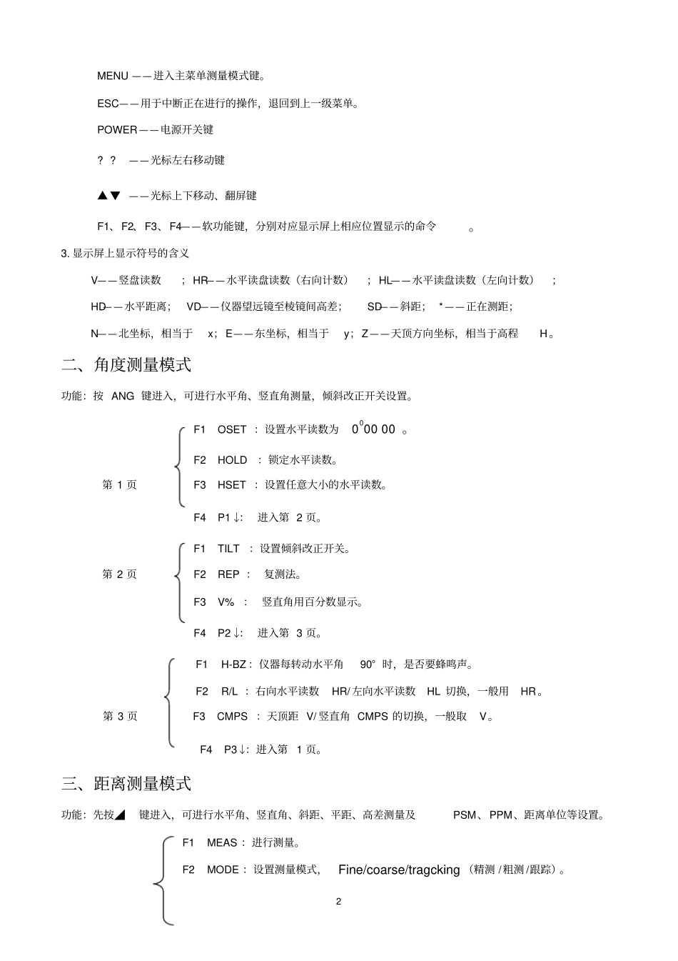 拓普康全站仪操作指南_第3页