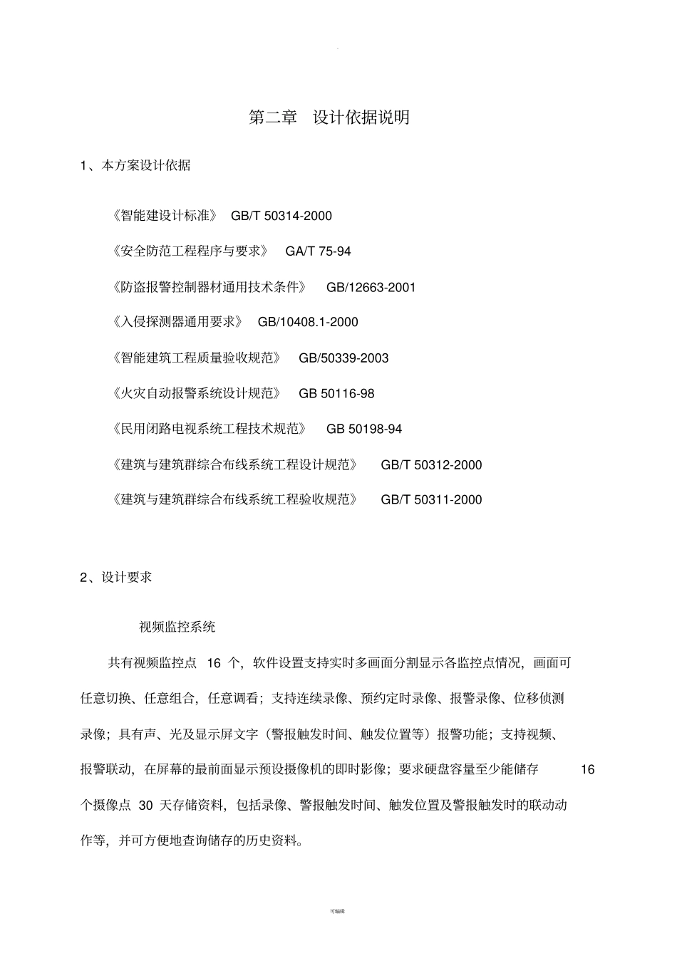 安防系统设计要求_第3页