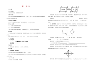 九年级数学上册 菱形教案 青岛版