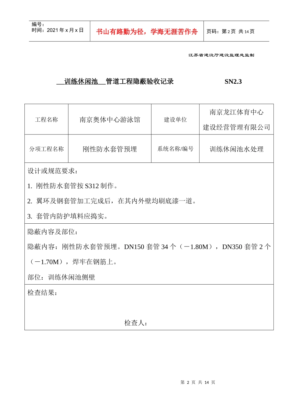 A33工序质量报验单(给排水)_第2页