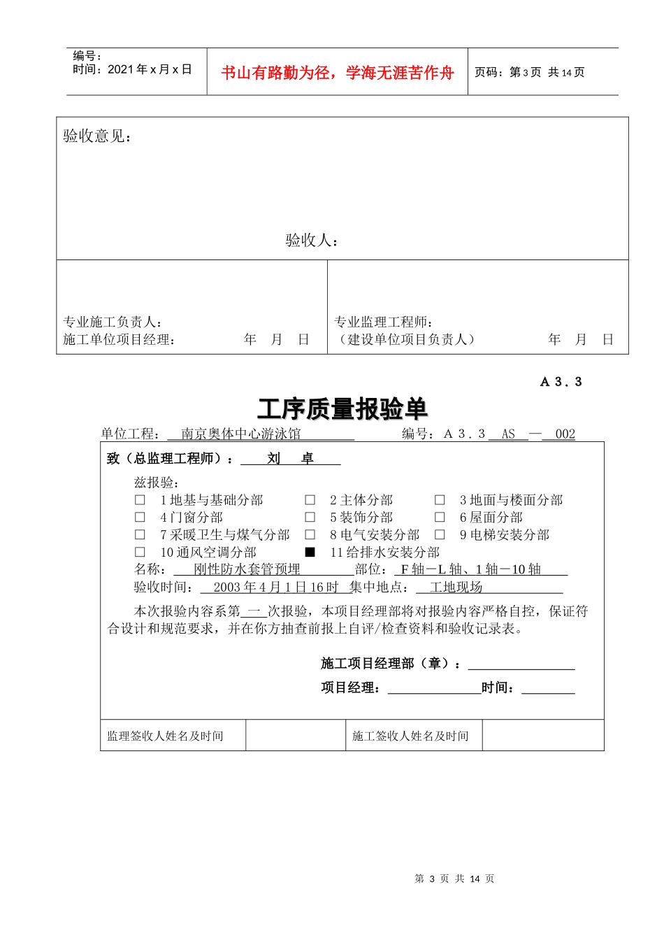 A33工序质量报验单(给排水)_第3页