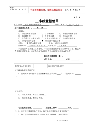 A33工序质量报验单(给排水)