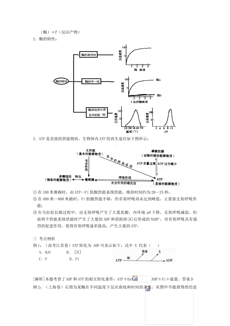 《ATP和酶》教案（1）_第2页