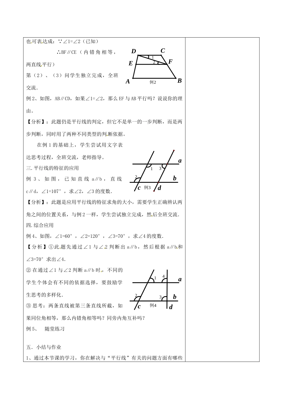 七年级数学下册《2.3 平行线的性质（二） （新版）北师大版-（新版）北师大版初中七年级下册数学教案_第2页