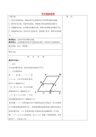 七年级数学下册《2.3 平行线的性质（二） （新版）北师大版-（新版）北师大版初中七年级下册数学教案