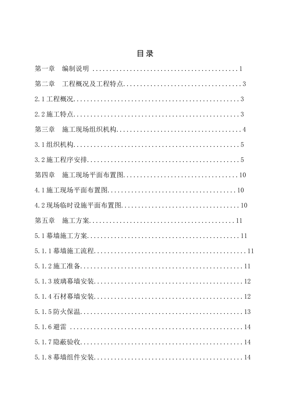 写字楼建筑幕墙施工组织设计标准_第2页