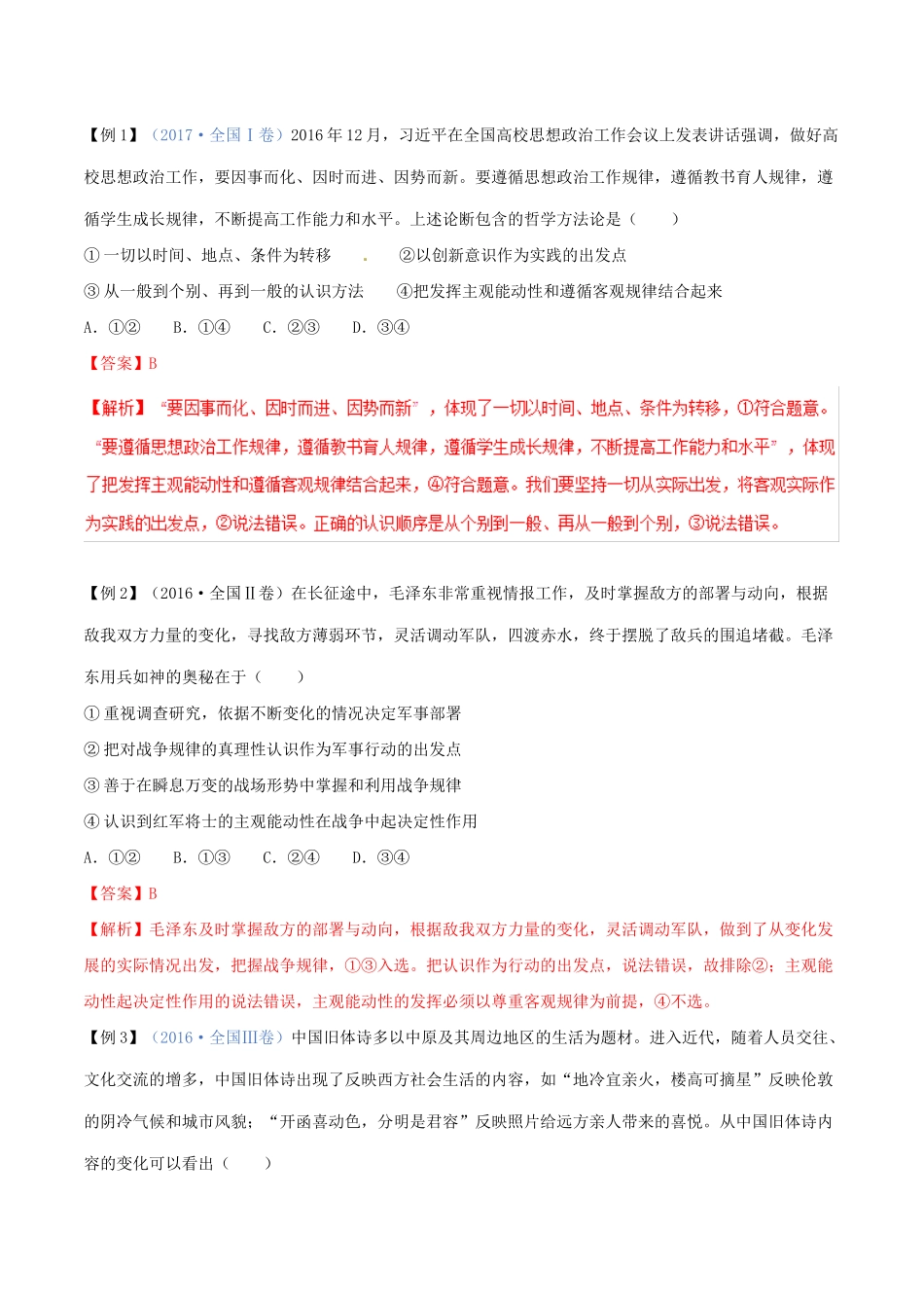 高考政治二轮复习 专题13  哲学与唯物论、认识论（讲）（含解析）-人教版高三全册政治教案_第2页