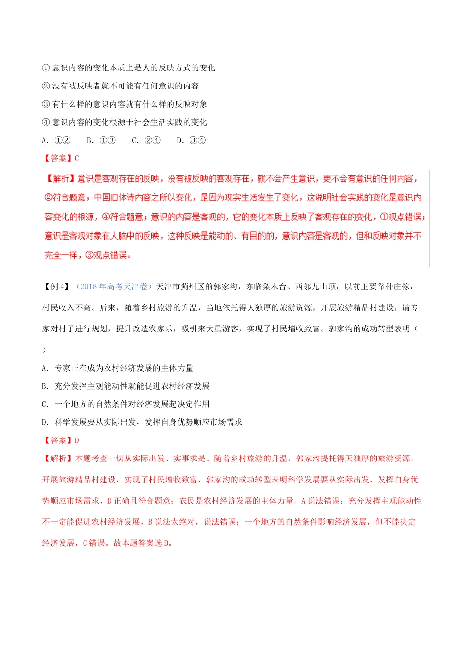 高考政治二轮复习 专题13  哲学与唯物论、认识论（讲）（含解析）-人教版高三全册政治教案_第3页