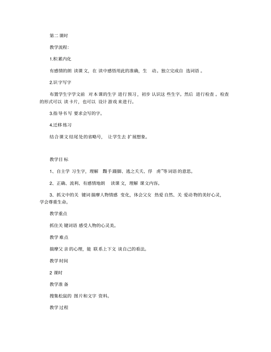 小学三年级语文《那只松鼠》教案模板五篇_第2页