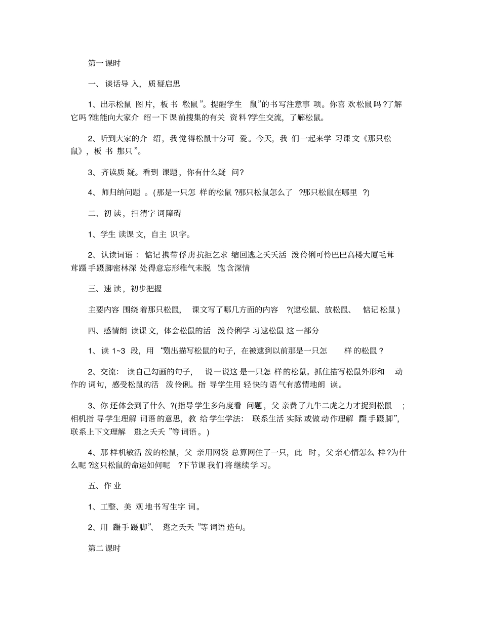 小学三年级语文《那只松鼠》教案模板五篇_第3页