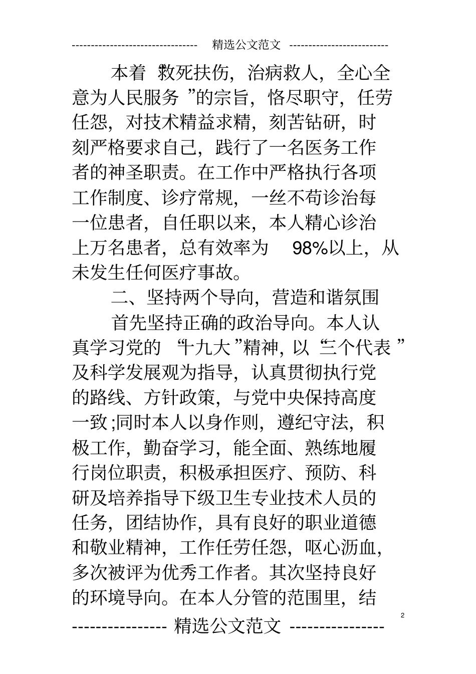 2017副主任医师述职报告范文_第2页