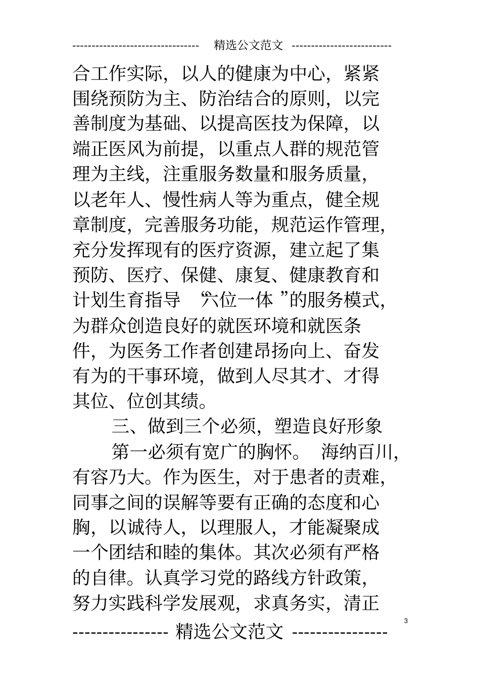 2017副主任医师述职报告范文_第3页