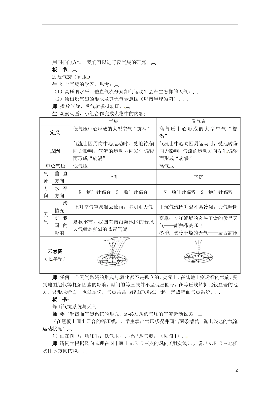安徽省怀远县包集中学地理 2.3大气环境第七课时教案 湘教版必修_第2页