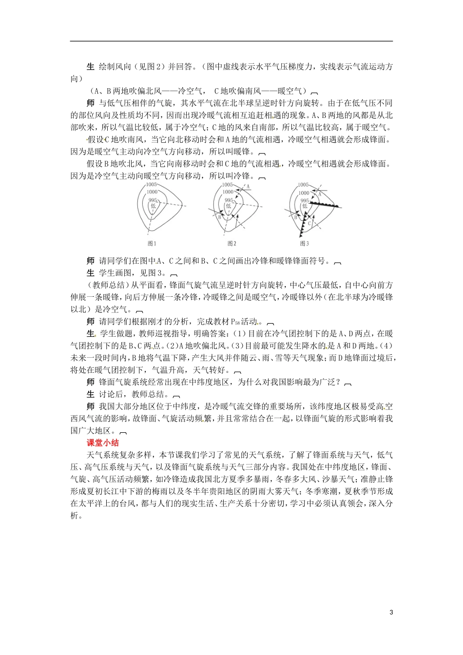 安徽省怀远县包集中学地理 2.3大气环境第七课时教案 湘教版必修_第3页