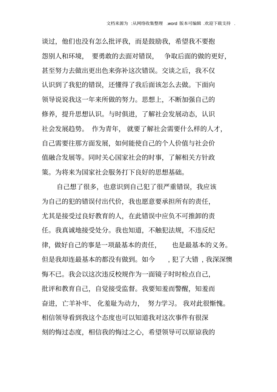 处分思想汇报大全_第3页