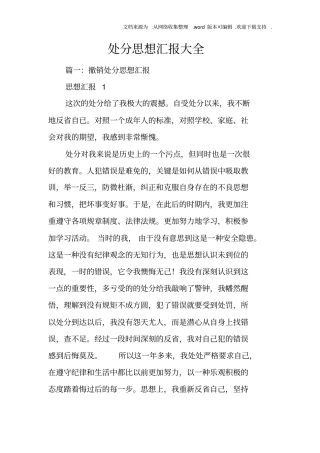 处分思想汇报大全