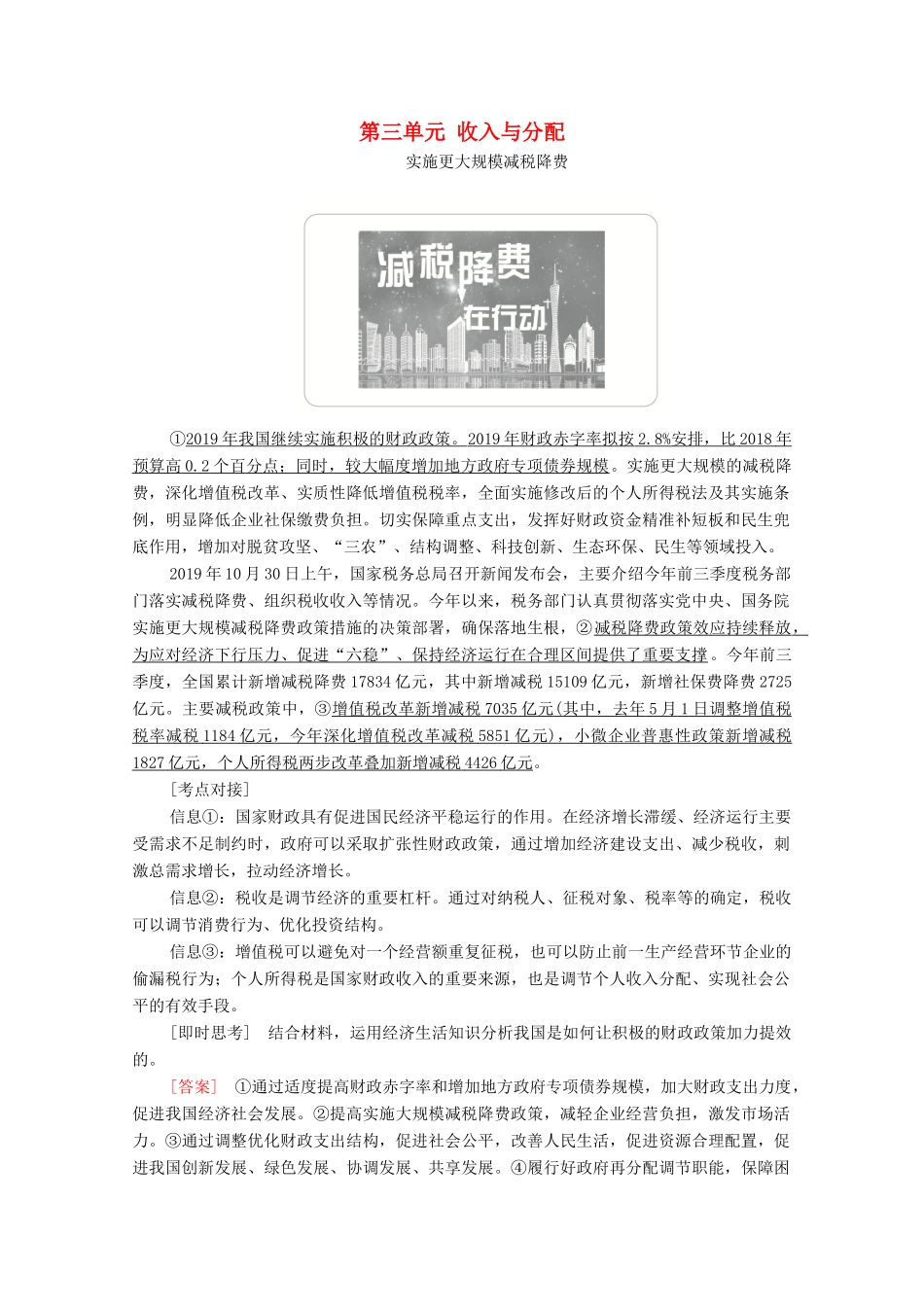 高考政治一轮复习 第一部分 经济生活 第三单元 收入与分配 时政聚焦教案-人教版高三全册政治教案_第1页