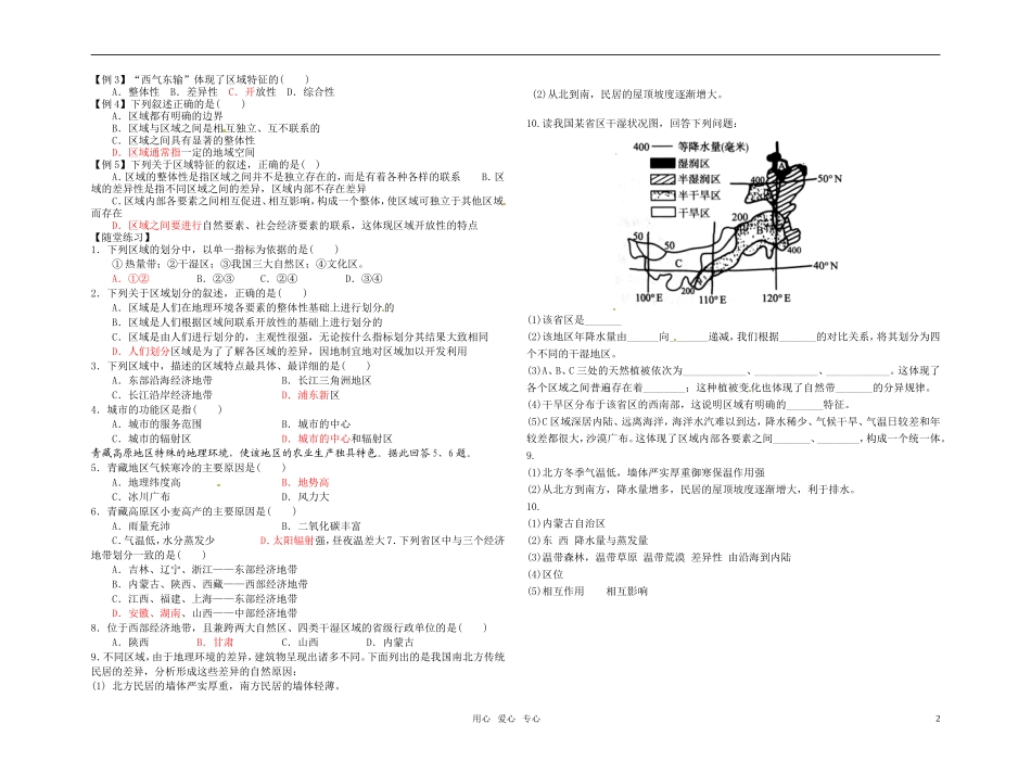 高中地理 认识区域(1课时)教案及练习 鲁教版必修3_第2页