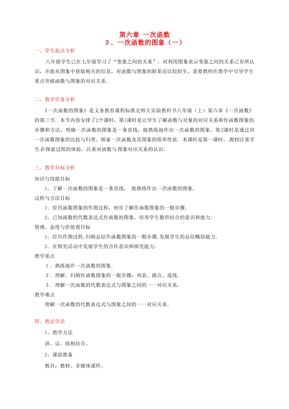 辽宁省开原五中九年级数学《6.3 二次函数的图象和性质》教学设计_第1页