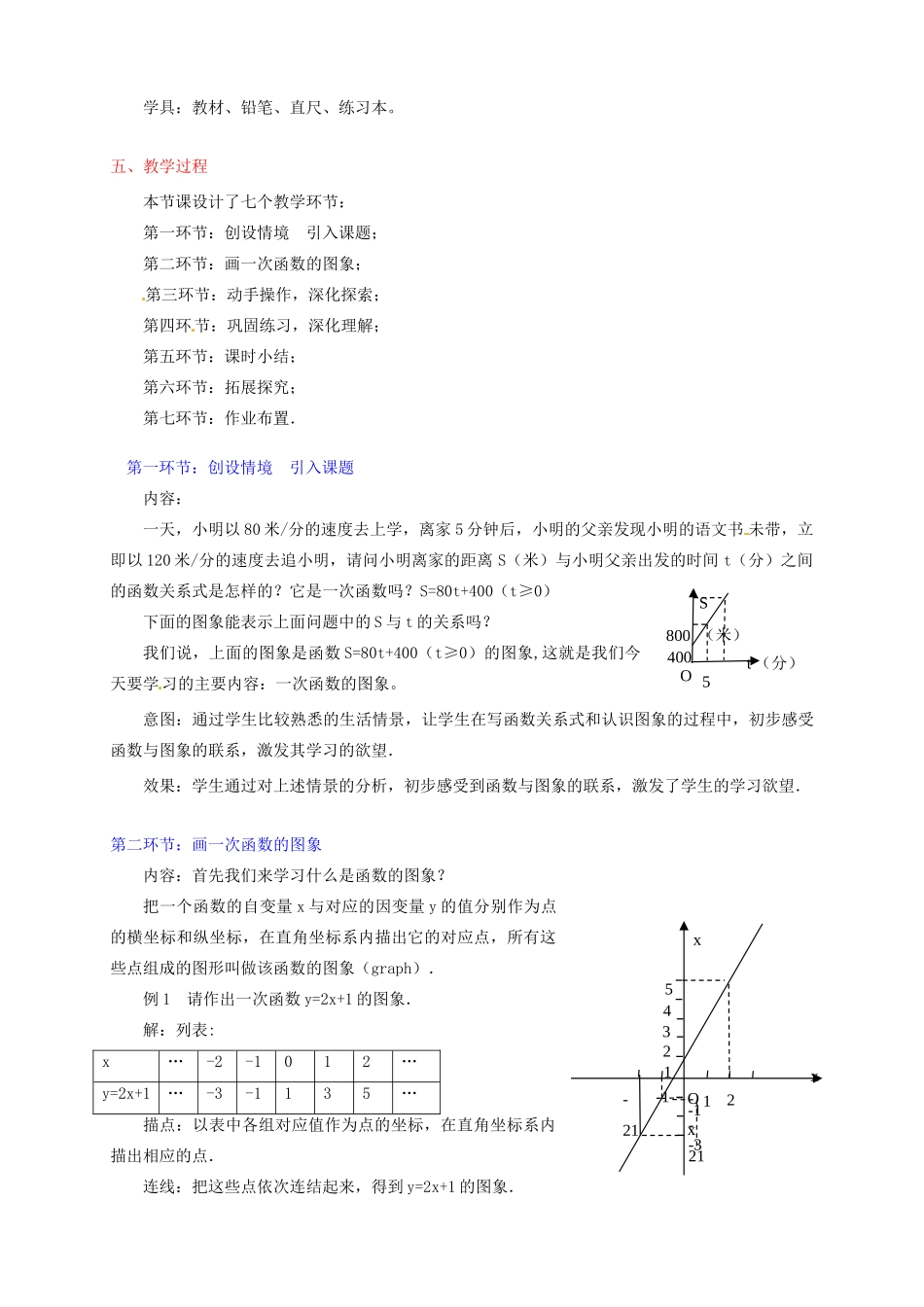 辽宁省开原五中九年级数学《6.3 二次函数的图象和性质》教学设计_第2页