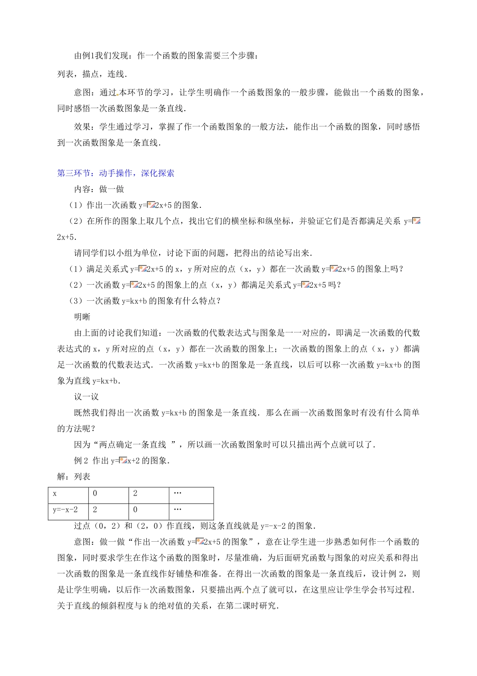 辽宁省开原五中九年级数学《6.3 二次函数的图象和性质》教学设计_第3页