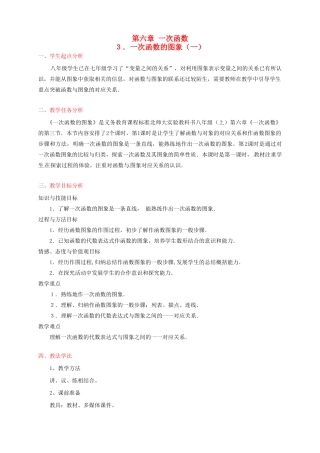 辽宁省开原五中九年级数学《6.3 二次函数的图象和性质》教学设计