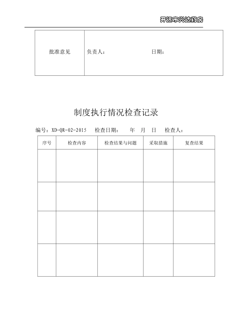 兴达药房新版GSP表格_第2页