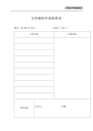 兴达药房新版GSP表格