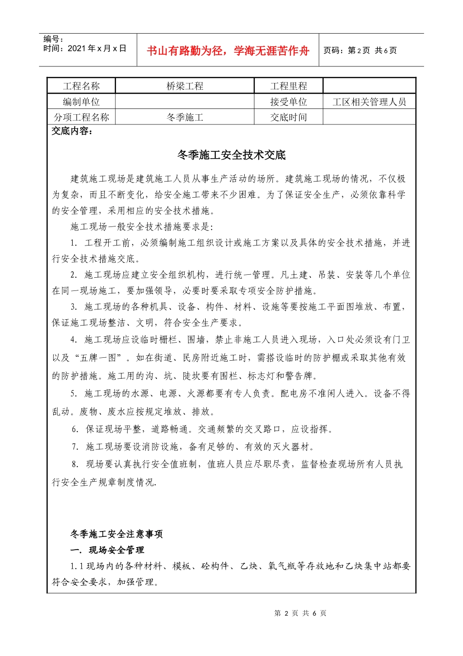 冬季施工安全技术交底_第2页