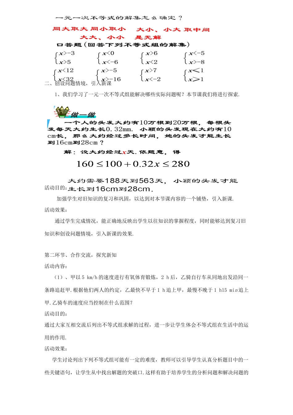 辽宁省辽阳九中八年级数学下册《1.6 一元一次不等式组（三）》教案 北师大版_第2页