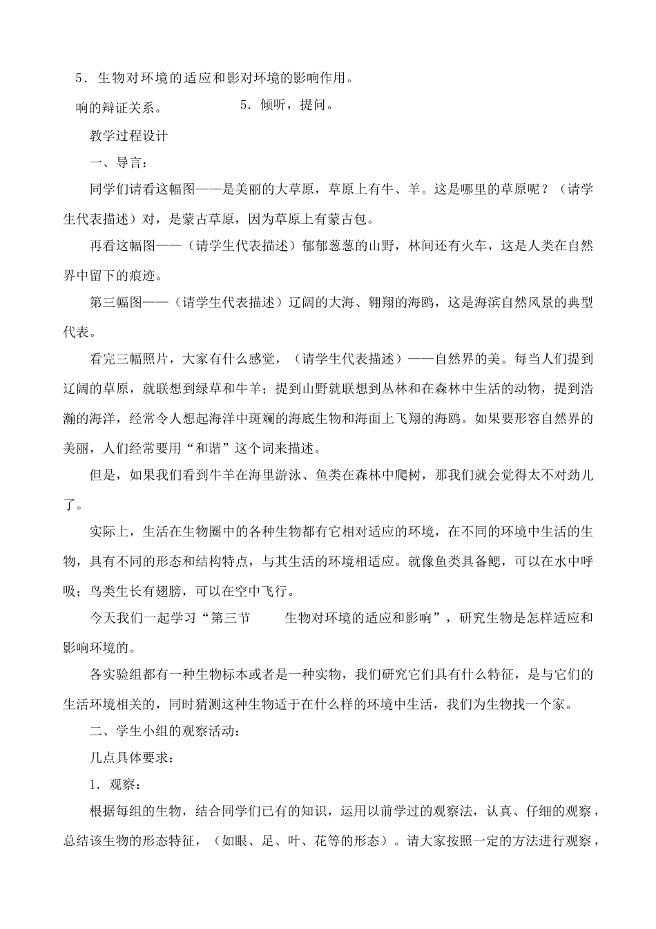 鲁教版七年级生物上册 生物对环境的适应和影响2_第2页