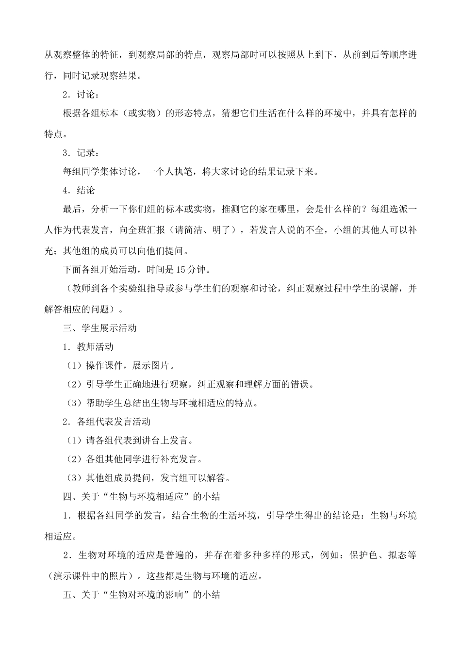 鲁教版七年级生物上册 生物对环境的适应和影响2_第3页