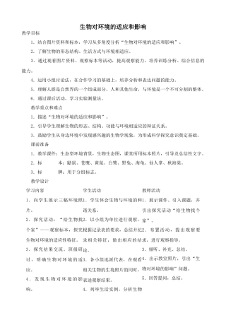鲁教版七年级生物上册 生物对环境的适应和影响2
