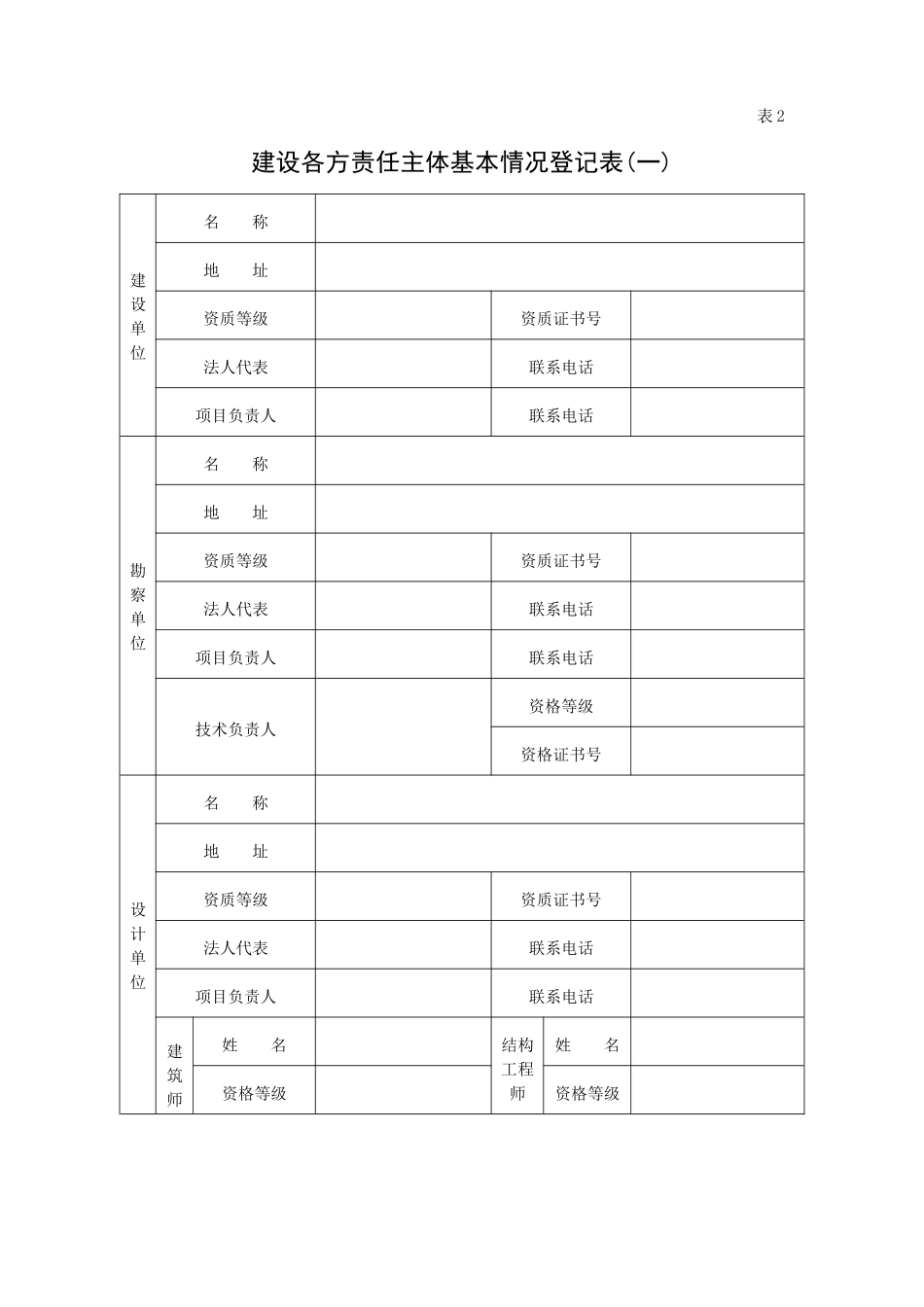 594-浙江省人防工程质量监督_第3页