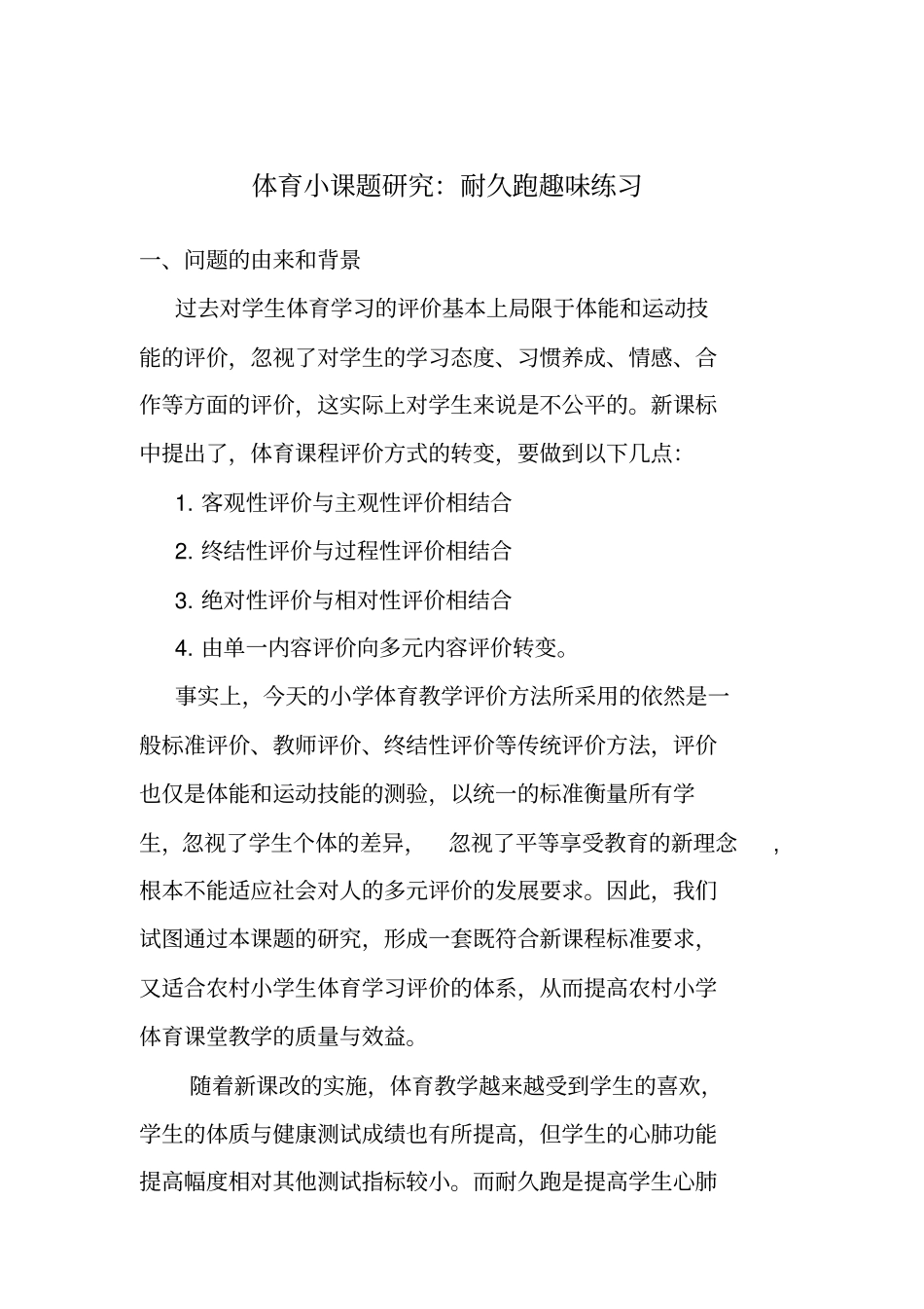 体育小课题研究_第2页