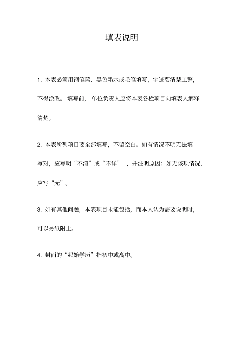 中等职业学校毕业生登记表_第2页