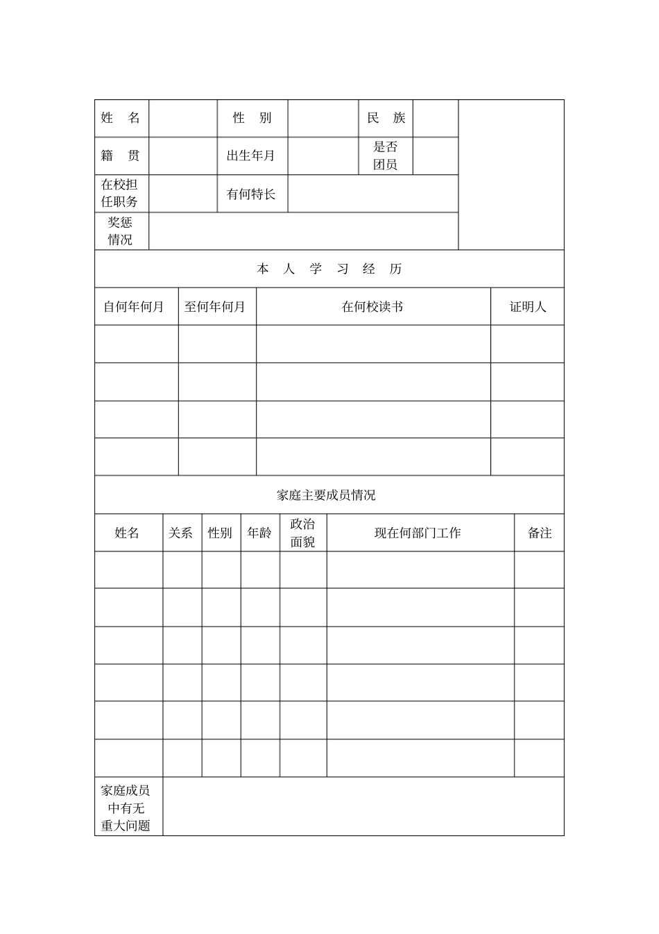 中等职业学校毕业生登记表_第3页