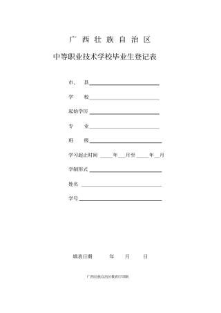 中等职业学校毕业生登记表