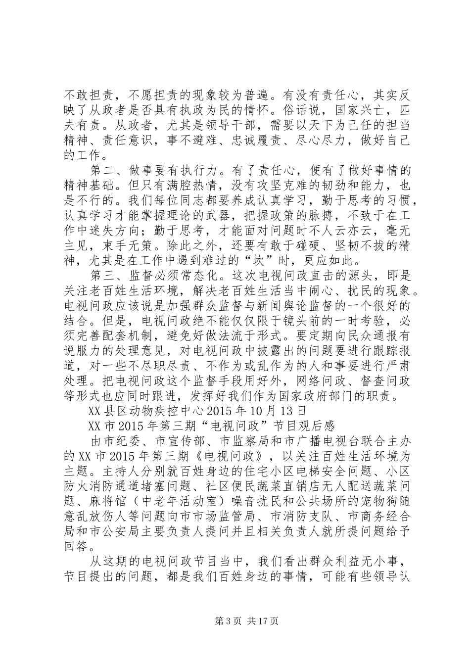 电视问政观后感 _第3页