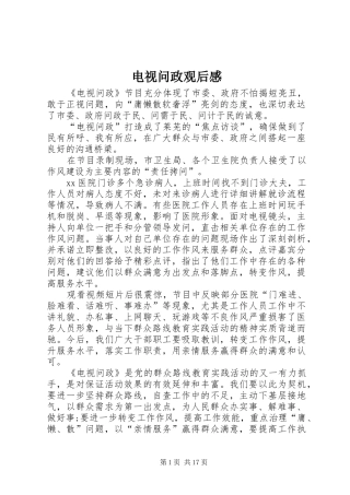 电视问政观后感 