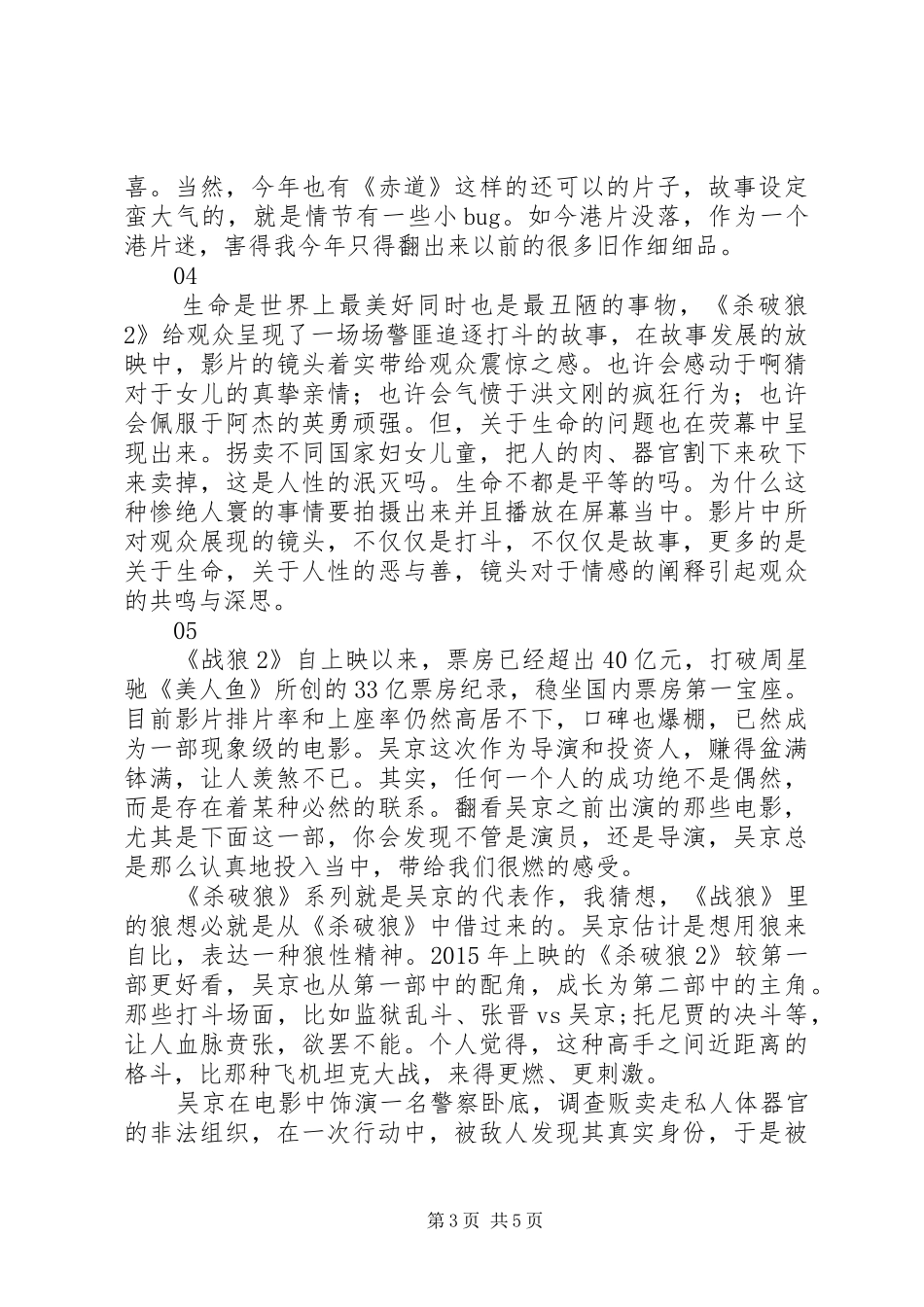 杀破狼2观后感大全_第3页