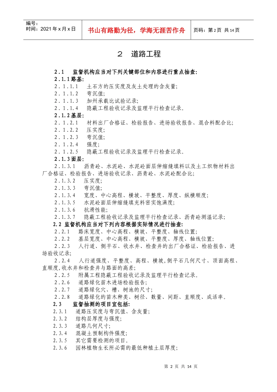《江苏省市政基础设施工程实体质量监督工作实施细则》doc-_第2页