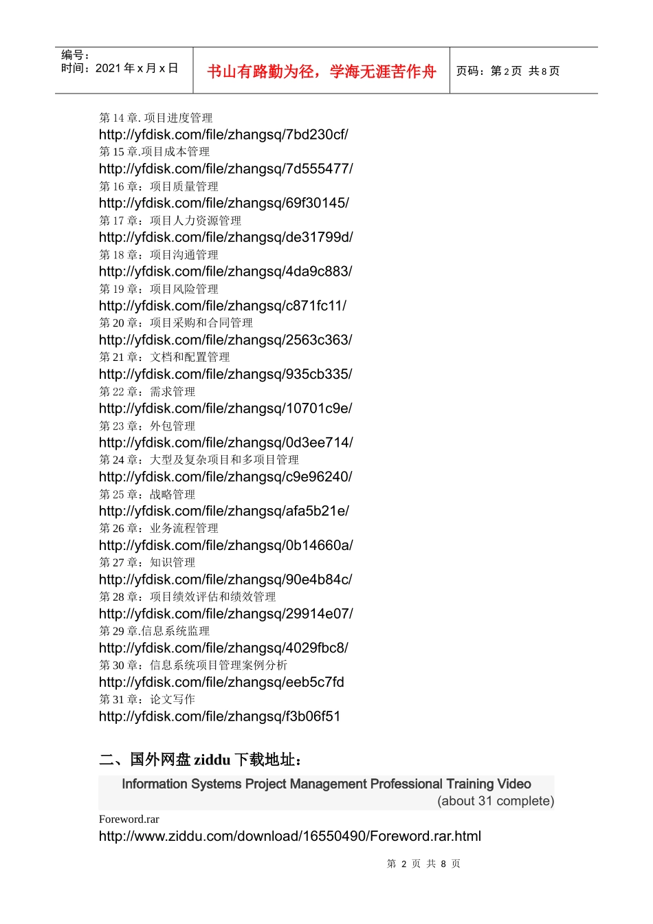信息系统项目管理师培训视频(31讲完整)_第2页